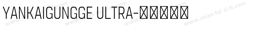YankaigungGE Ultra字体转换